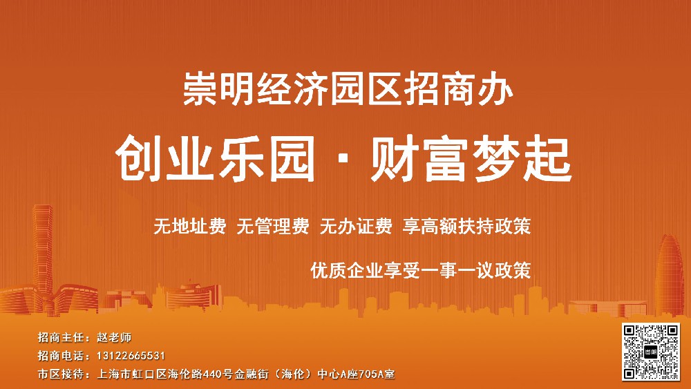 汽车配件公司注册在上海崇明经济园区，那些政策好一些？